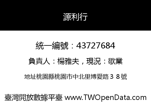 源利行