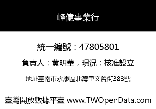 峰億事業行