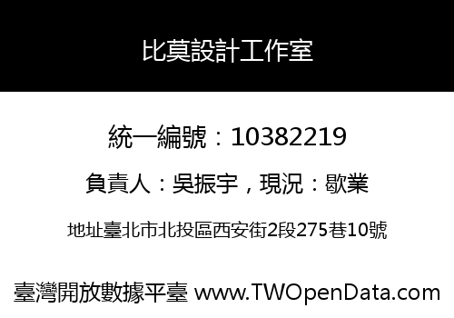 比莫設計工作室