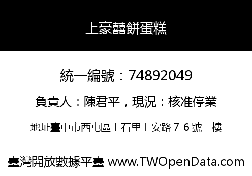 上豪囍餅蛋糕