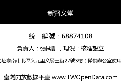 新賢文堂