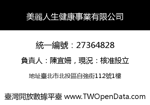 美麗人生健康事業有限公司