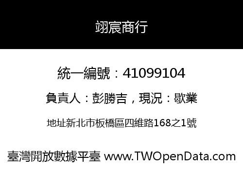 翊宸商行