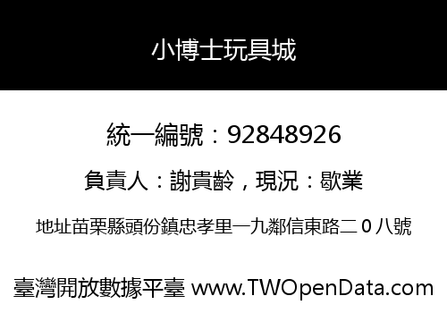 小博士玩具城
