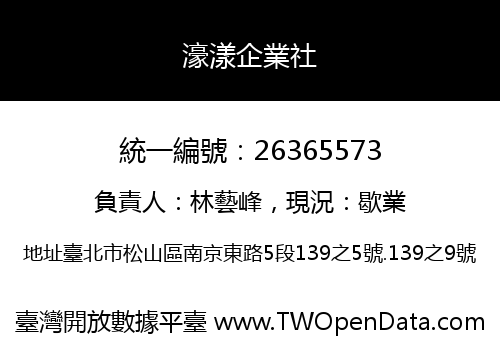 濠漾企業社