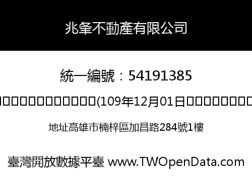 兆夆不動產有限公司