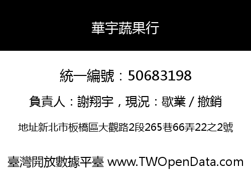 華宇蔬果行
