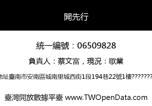 開先行