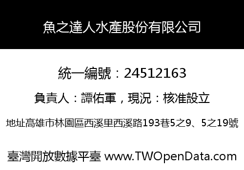 魚之達人水產股份有限公司