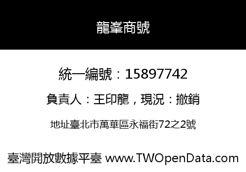 龍峯商號