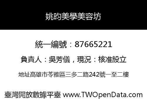 姚昀美學美容坊