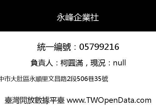 永峰企業社