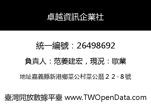 卓越資訊企業社