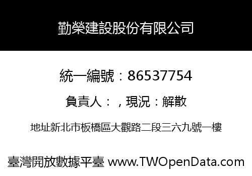 勤榮建設股份有限公司