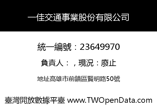 一佳交通事業股份有限公司