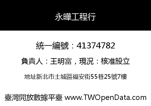 永曄工程行