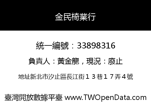 金民椅業行