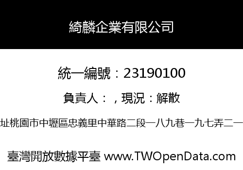 綺麟企業有限公司