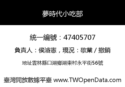 夢時代小吃部