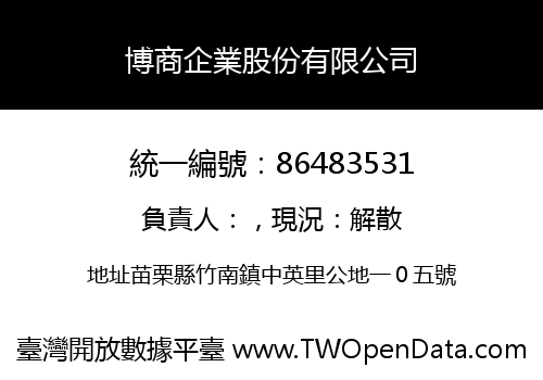 博商企業股份有限公司