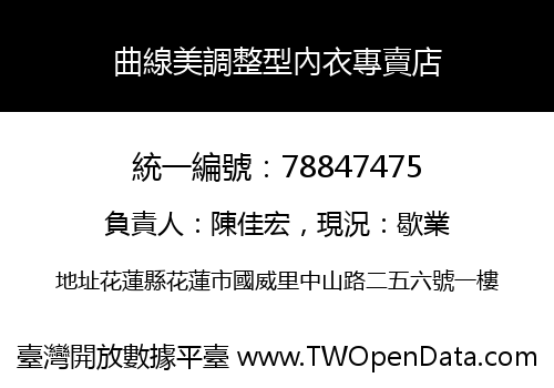 曲線美調整型內衣專賣店