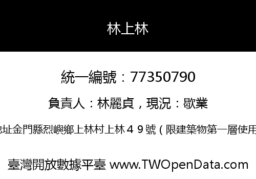 林上林