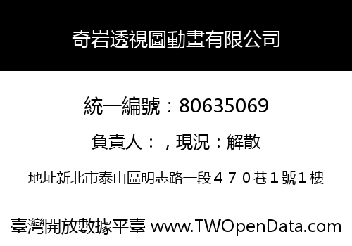 奇岩透視圖動畫有限公司
