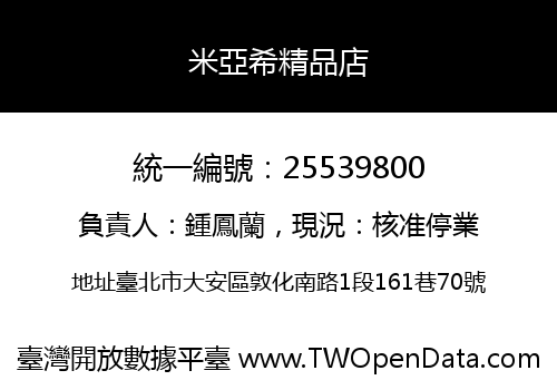 米亞希精品店