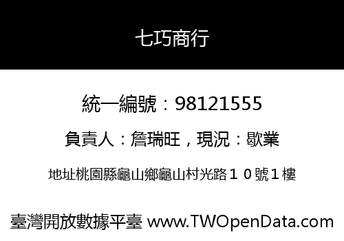 七巧商行