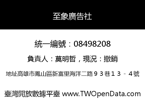 至象廣告社