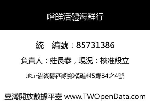 嚐鮮活體海鮮行