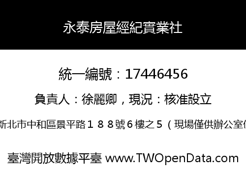 永泰房屋經紀實業社