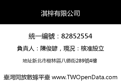 淇梓有限公司