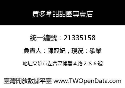 買多拿甜甜圈專賣店