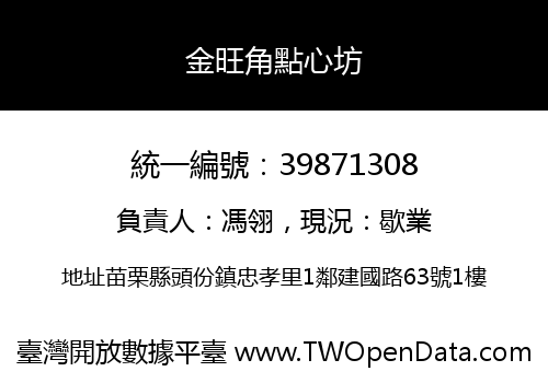 金旺角點心坊