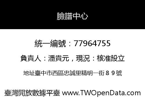臉譜中心
