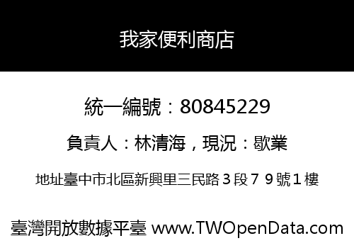 我家便利商店