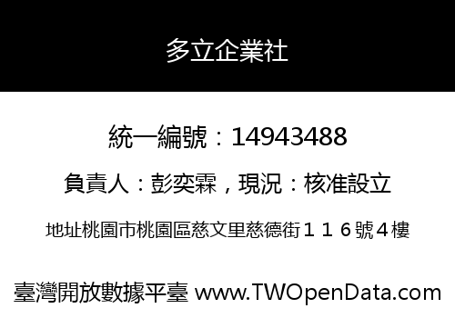 多立企業社