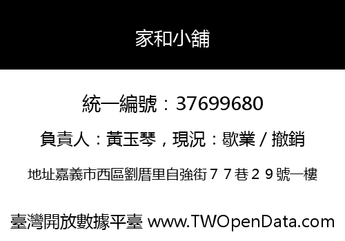 家和小舖