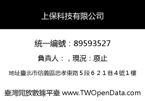 上保科技有限公司