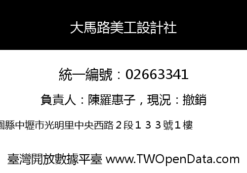 大馬路美工設計社
