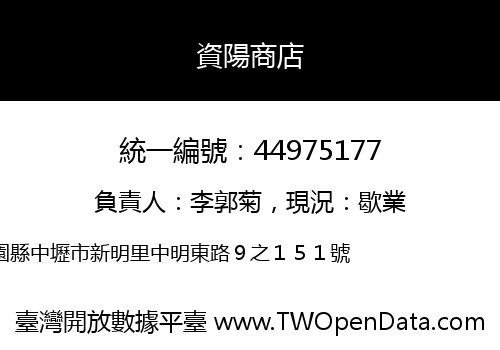 資陽商店