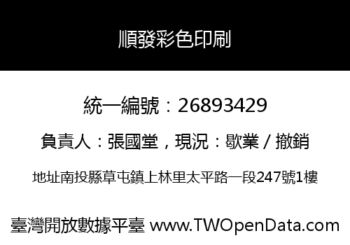 順發彩色印刷