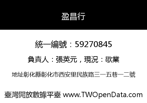 盈昌行