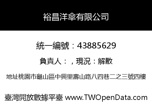 裕昌洋傘有限公司