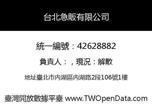 台北急販有限公司