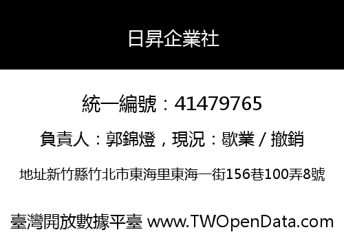日昇企業社
