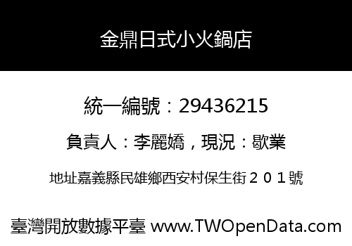 金鼎日式小火鍋店