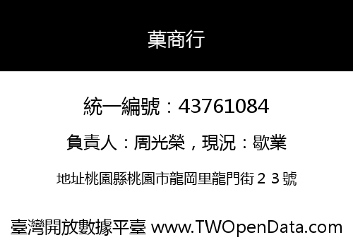 菓商行