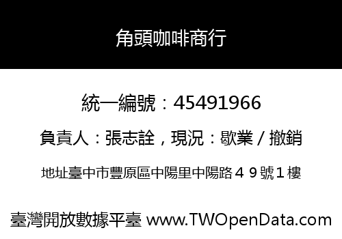 角頭咖啡商行